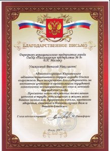 МП г. Омска "ПП-8" награждено за организацию трудовой занятости несовершеннолетних в летний период 2017 года