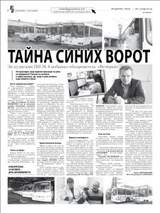 "Тайна синих ворот" - статья из газеты "Вечерний Омск" о нашем предприятии